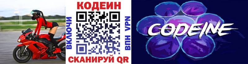 Кодеиновый сироп Lean Purple Drank  Зеленокумск 